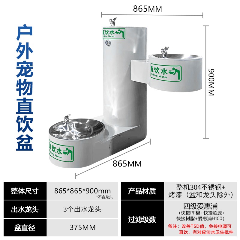 智能戶(hù)外飲水臺(tái)