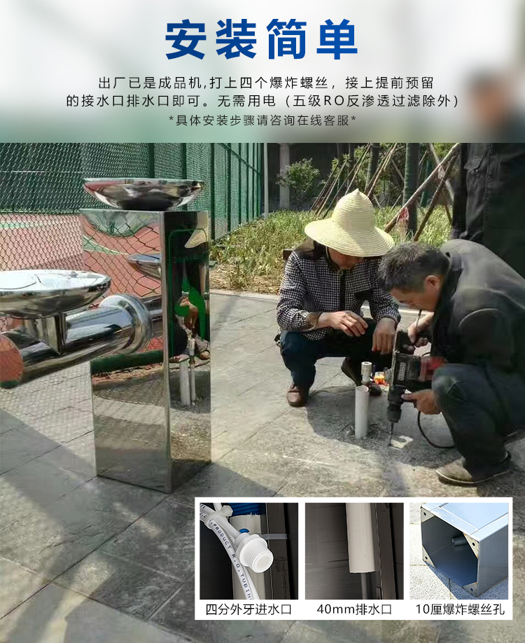 戶外飲水臺(tái)安裝