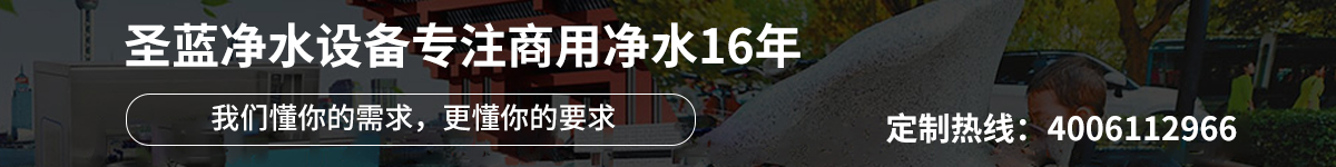 專注商用凈水16年-我們懂你的需求，更懂你的要求
