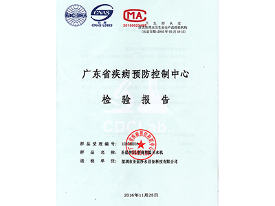 深圳圣藍(lán)-廣東省疾病預(yù)防控制中心檢驗(yàn)報(bào)告