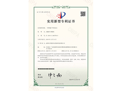 深圳圣藍(lán)-戶(hù)外飲水臺(tái)專(zhuān)利證書(shū)