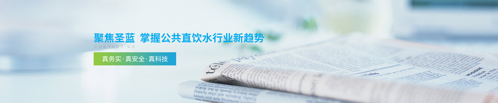 深圳圣藍(lán)-聚焦圣藍(lán)