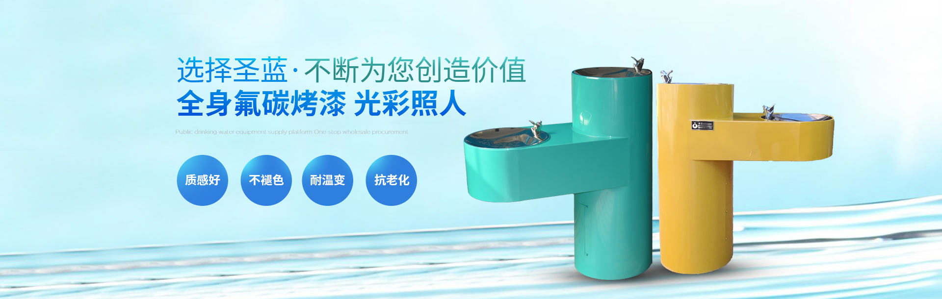 選擇圣藍(lán)·不斷為您創(chuàng)造價(jià)值